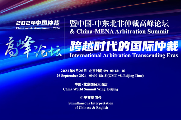 China Arbitration Summit 2024